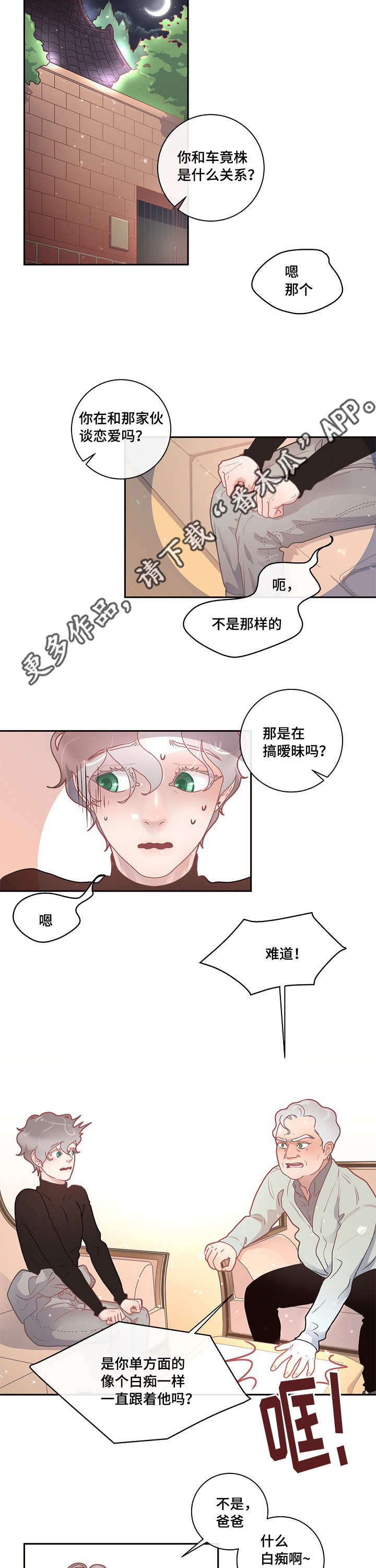 中朝关系恐生变漫画,第19章：被发现了1图