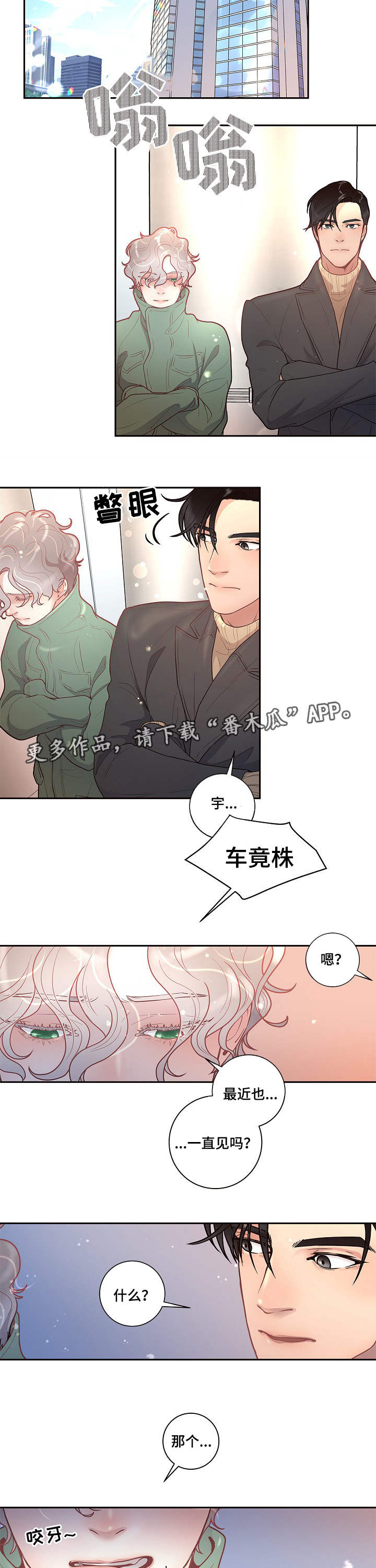 生变漫画免费阅读方法漫画,第25章：吃醋2图