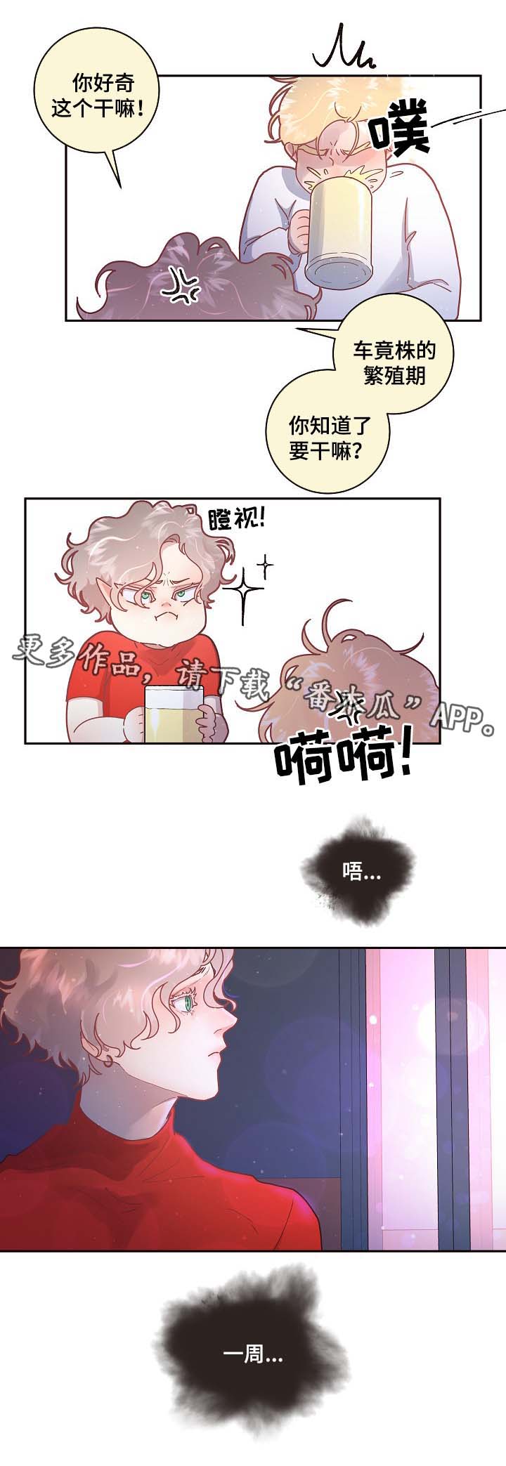 无向上心则生变漫画,第74章：周期2图