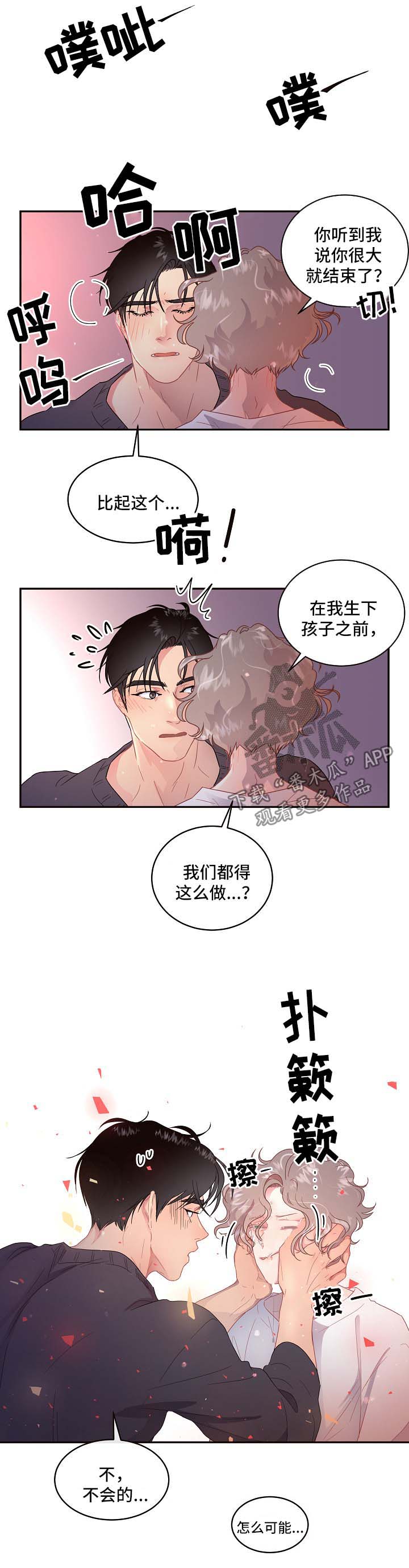 生变离家漫画,第79章：【第三季】医院检查1图