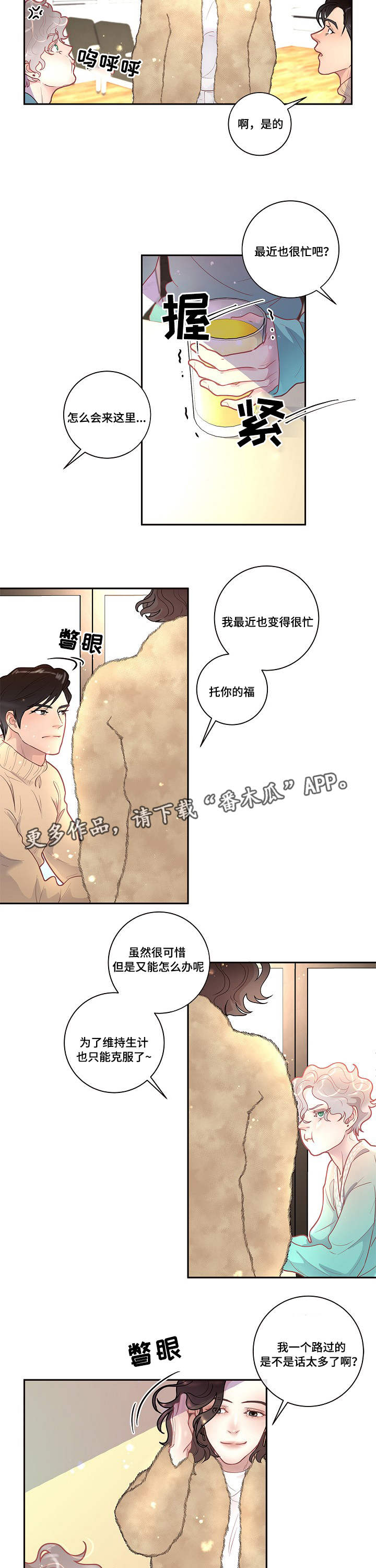 霹雳门 门内生变漫画,第25章：吃醋1图