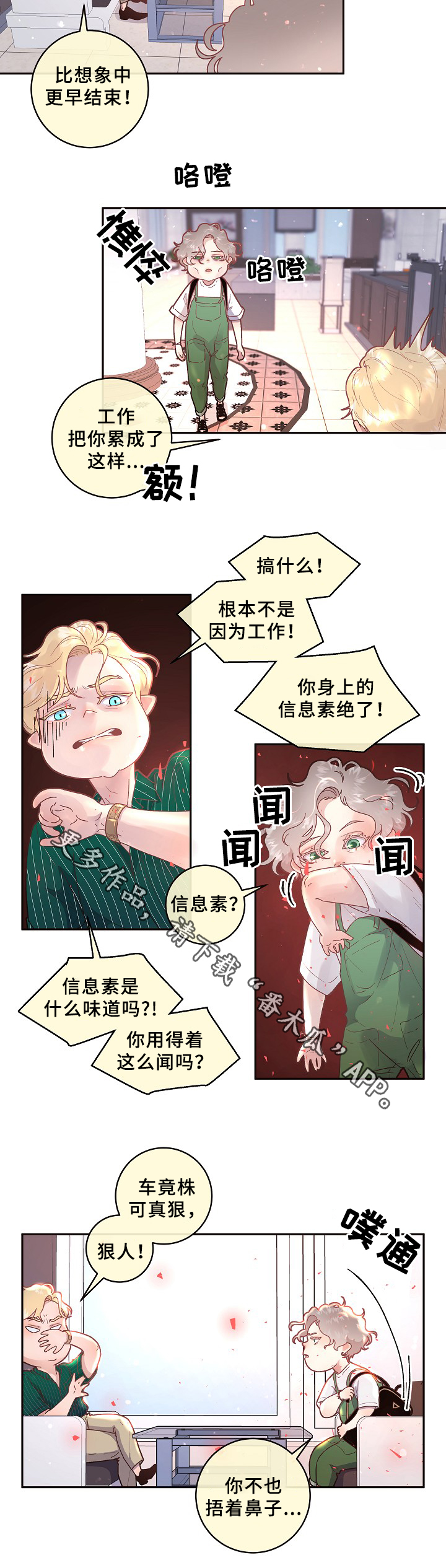 无心向上则生变漫画,第67章：味道2图