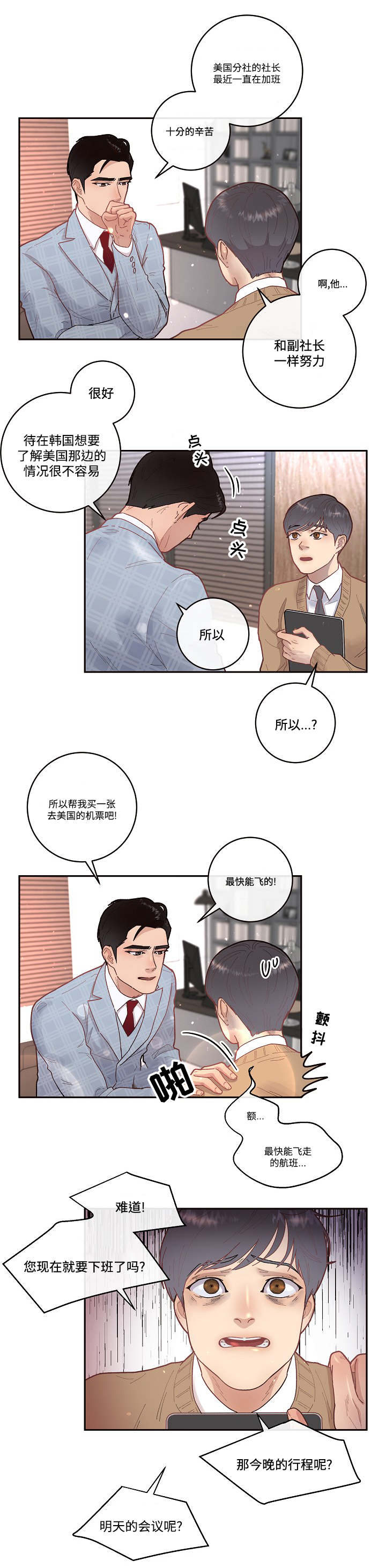 图瓦卢与台湾邦交关系生变漫画,第35章：会吓一跳2图