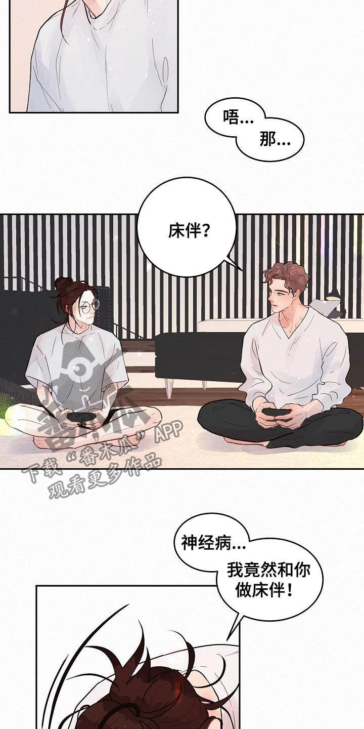 三国杀征战天下徐州生变漫画,第166章：【番外】我们交往吧1图