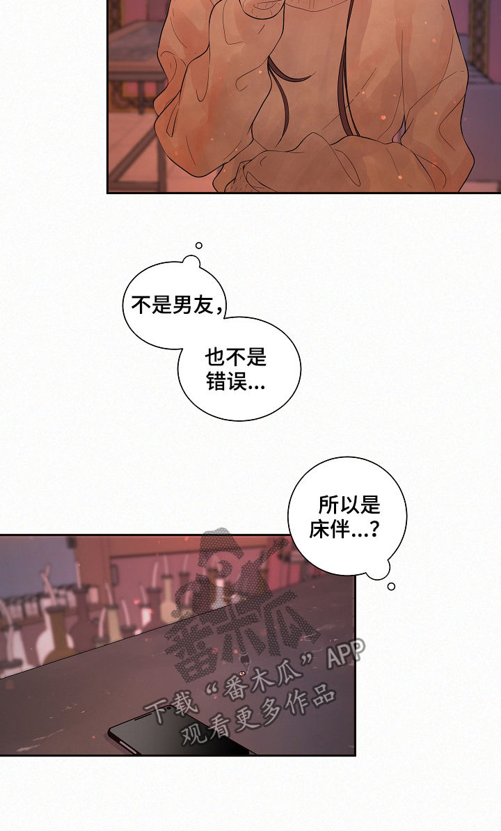 生意宝股票漫画,第149章：【番外】手机1图