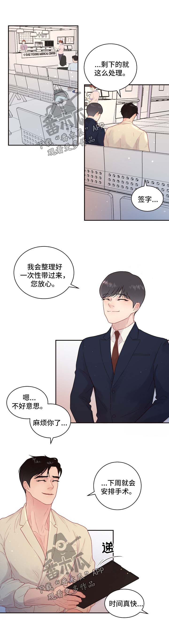 生变字组词漫画,第117章：【第三季】出事1图