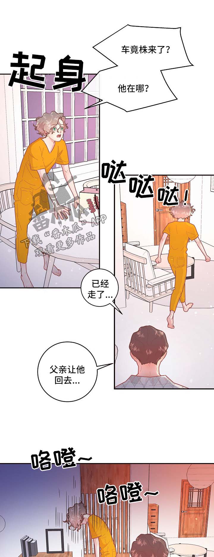 生脉饮的功效与作用漫画,第90章：【第三季】拒绝进门2图