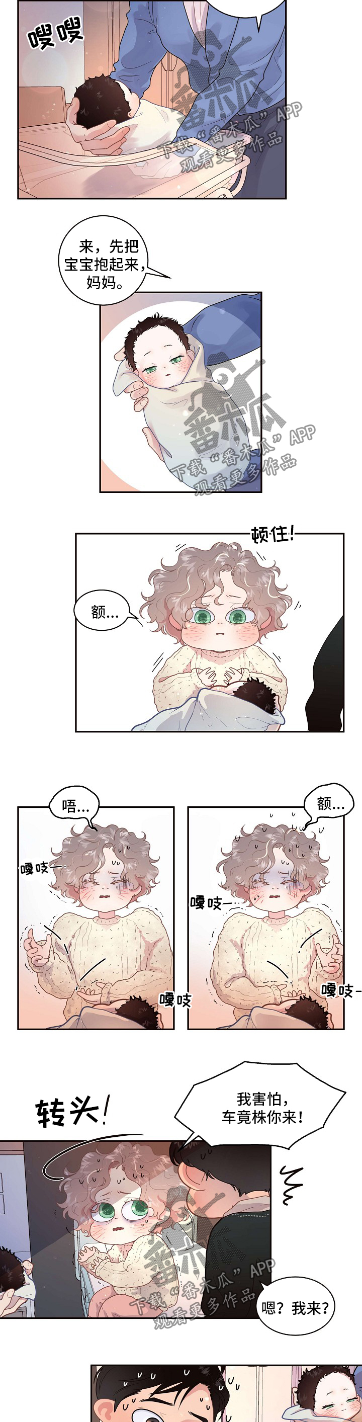 生变小说漫画,第123章：【第三季】出院准备1图