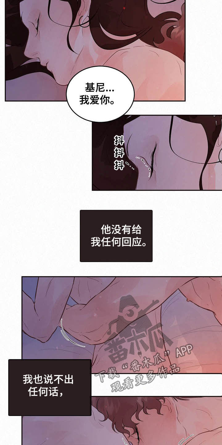 生变一笔成为新字漫画,第162章：【番外】没有回应1图