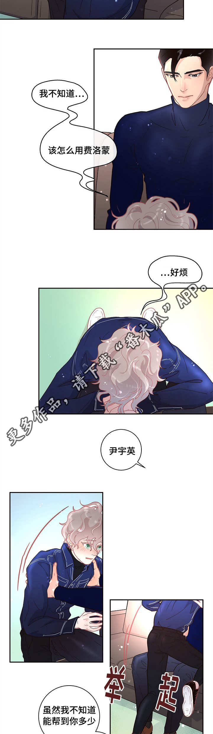 生变一笔变新字漫画,第14章：约会2图