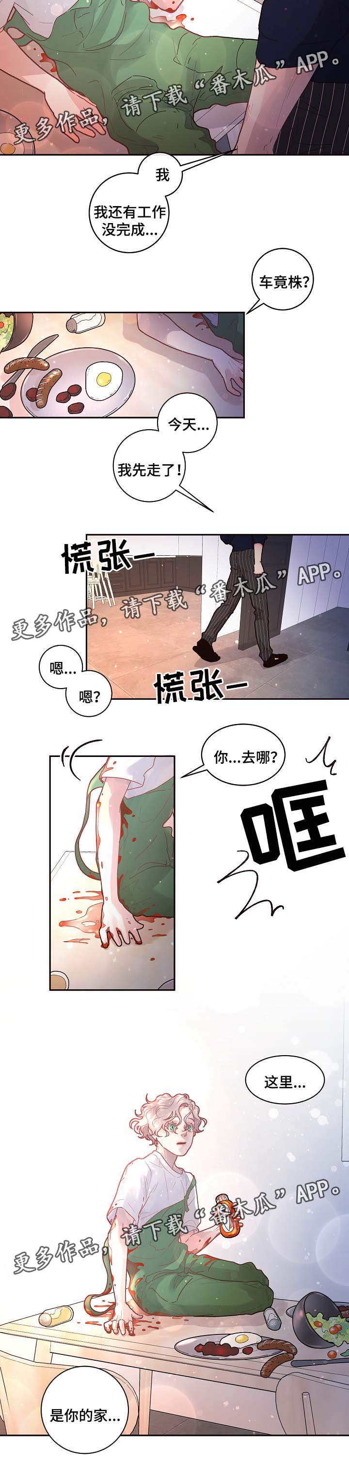 生变漫画免费结局在线观看漫画,第69章：你的心意1图