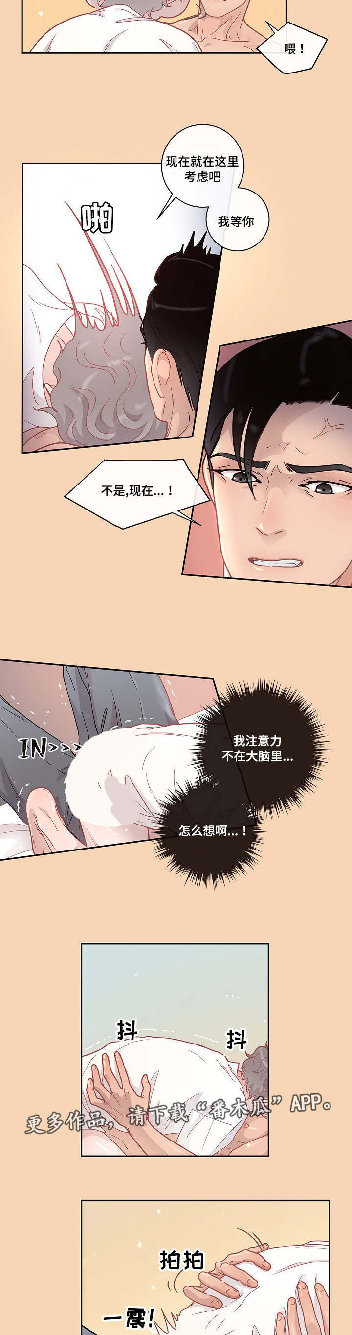 生边的幸福电视剧漫画,第11章：同意2图