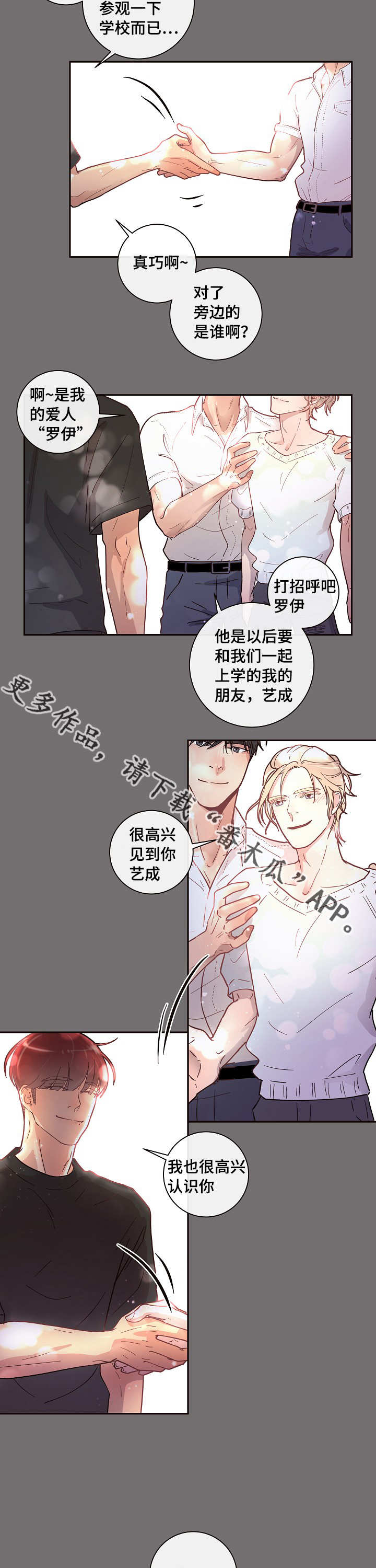 光伏玻璃供需格局生变漫画,第21章：回忆1图