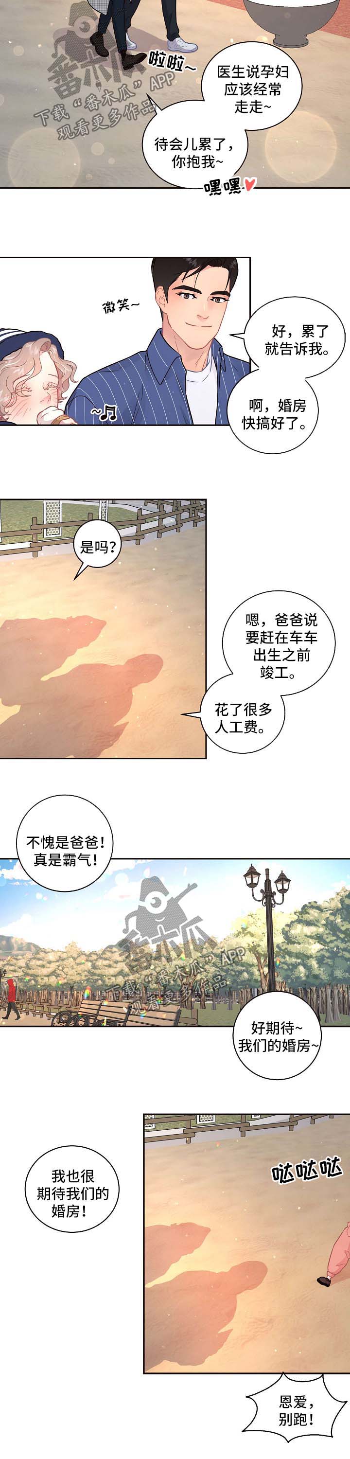 盛世美颜男生女生变漫画,第114章：【第三季】冰淇淋2图