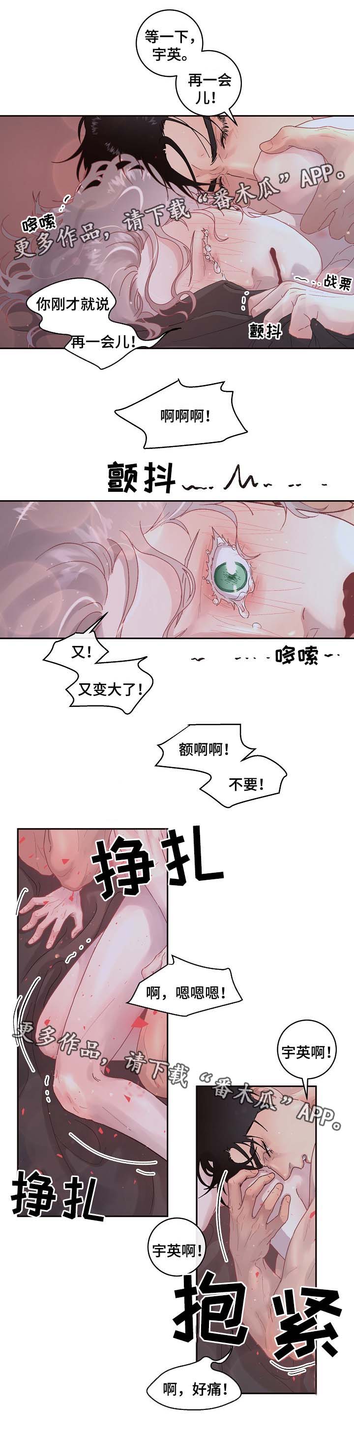 生变漫画,第73章：要疯了2图