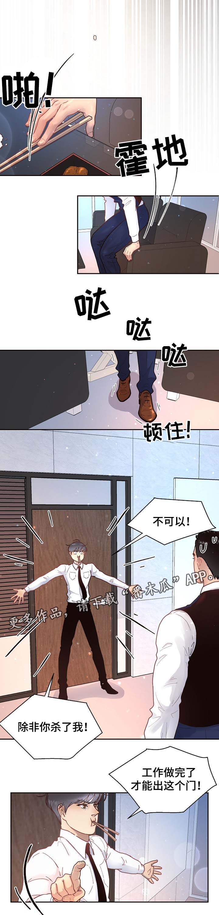 生变漫画,第50章：发酒疯2图