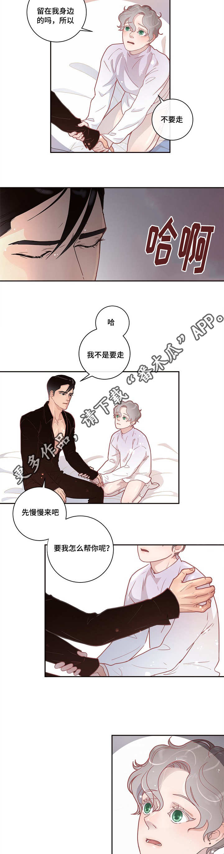 生变漫画,第13章：一起睡吧1图