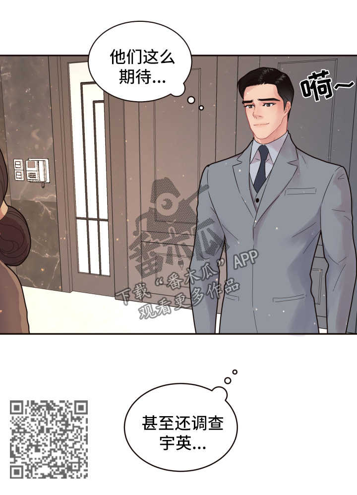 绳编非遗漫画,第101章：【第三季】见家长1图