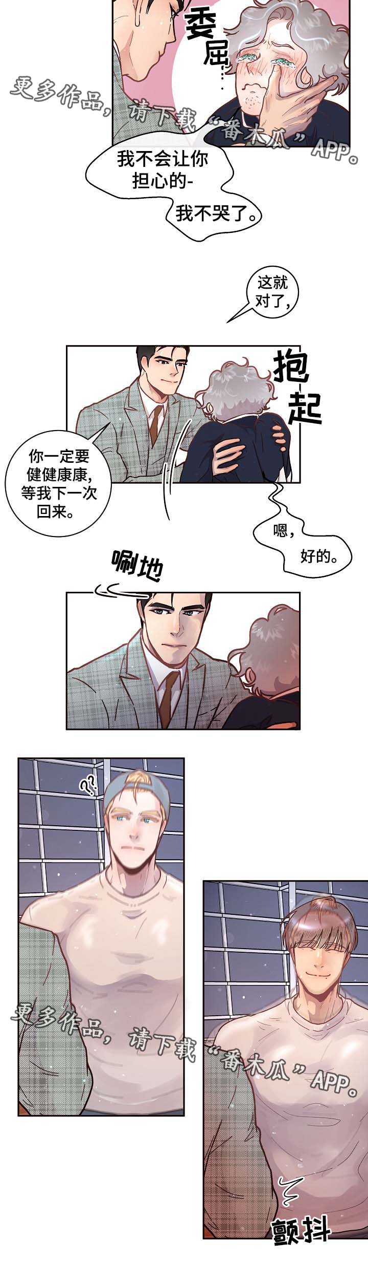 生变漫画,第47章：离开1图