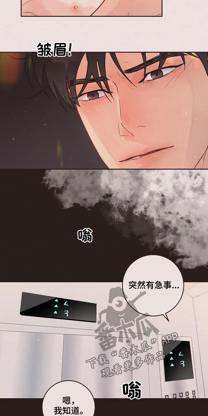 生变漫画,第171章：【番外】教得真好2图