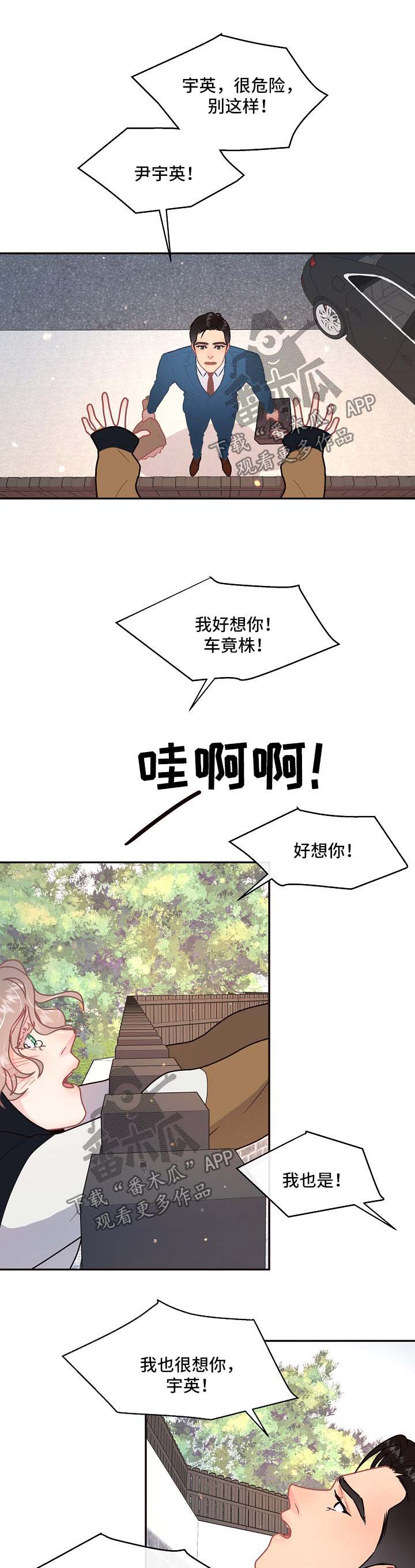 中朝关系突然生变漫画,第90章：【第三季】拒绝进门1图