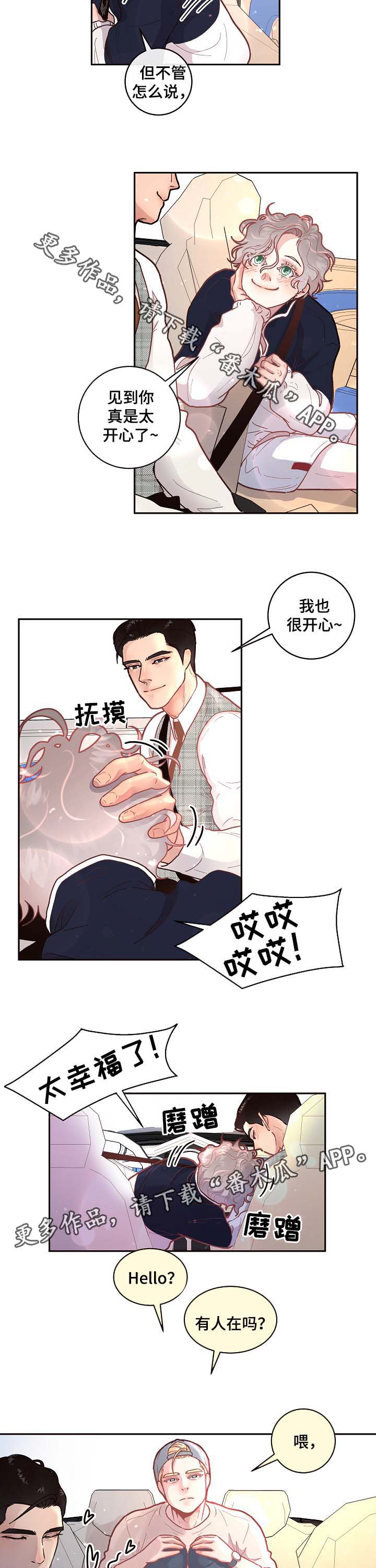 生变成新字漫画,第44章：宿醉后的第二天2图