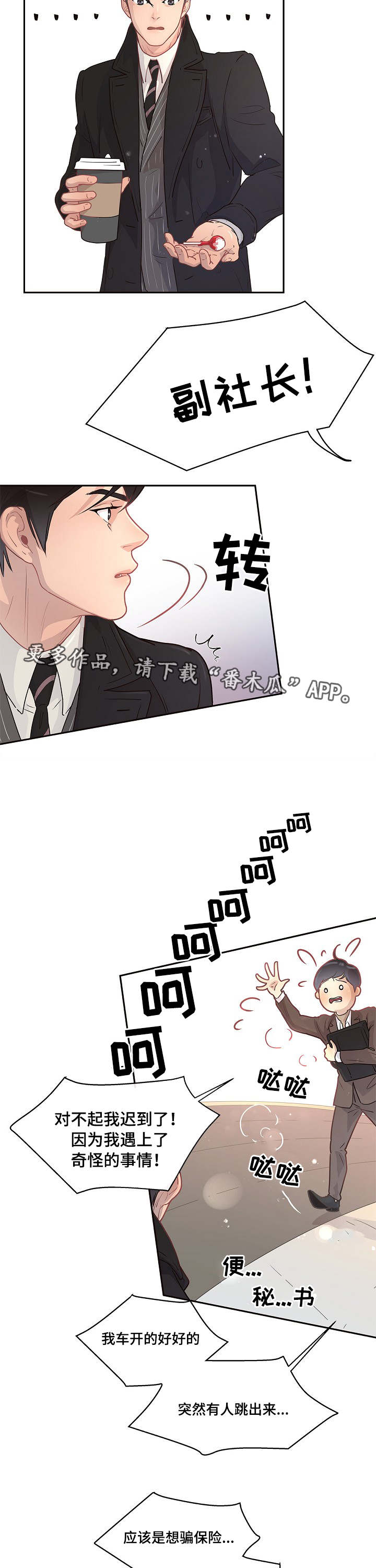 令不从则生变漫画,第8章：有话直说2图