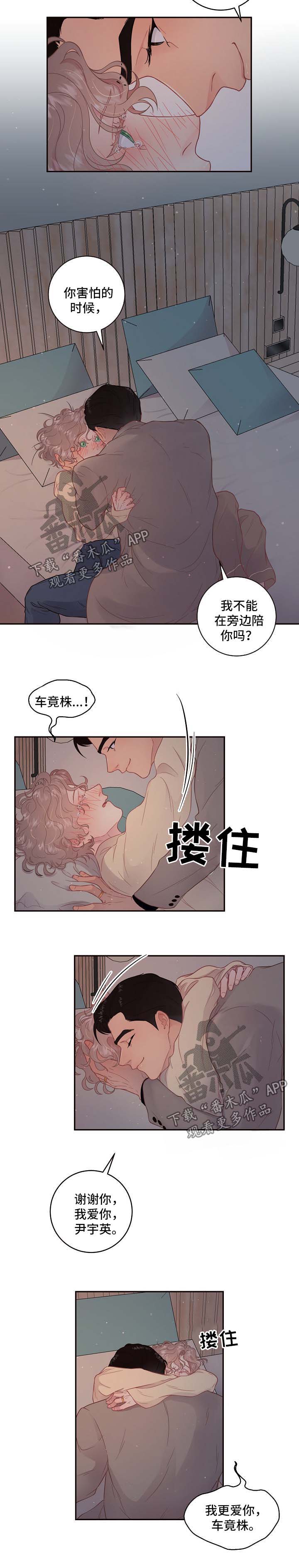 绳编钥匙扣漫画,第112章：【第三季】想做什么都可以2图