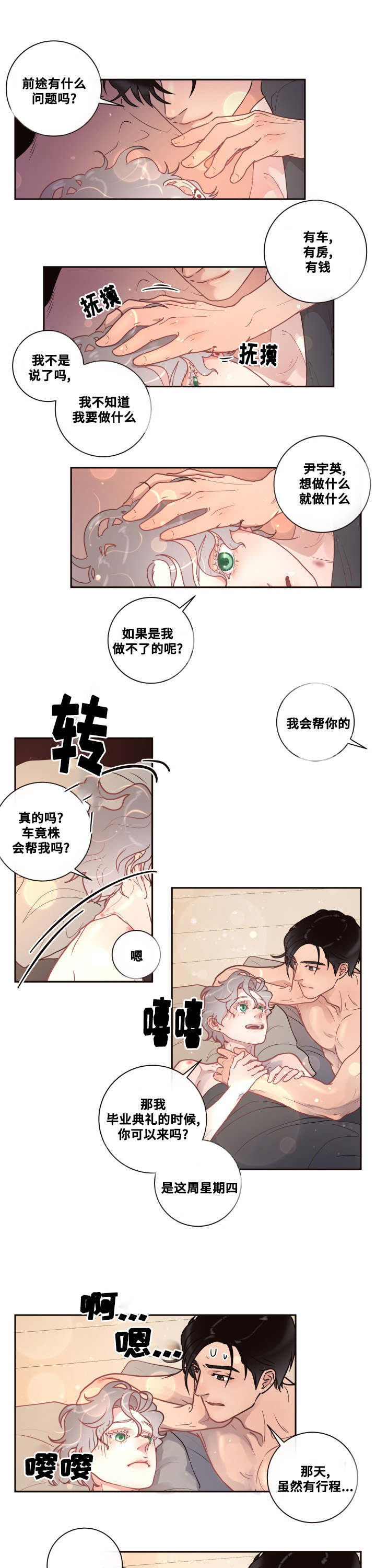 绳编孔雀漫画,第27章：超喜欢你1图