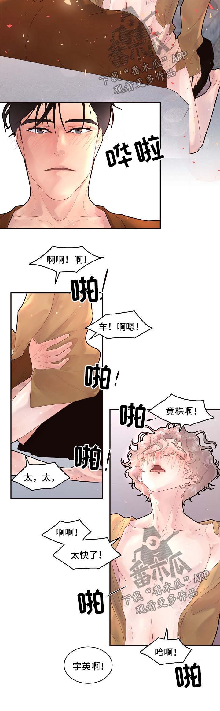 绳编蜻蜓结漫画,第129章：【第三季】二人世界1图