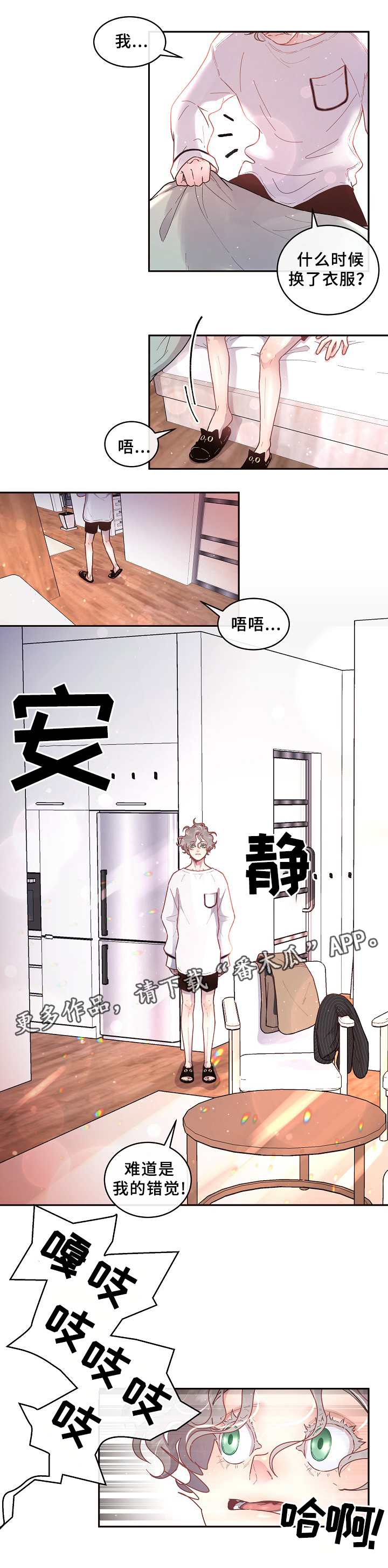 光伏玻璃供需格局生变漫画,第62章：美好的清晨2图