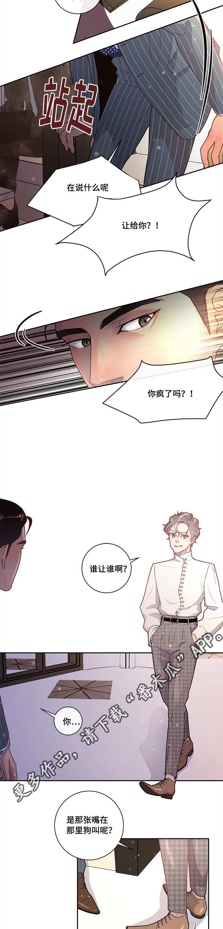 绳编小叶子漫画,第22章：校友会2图