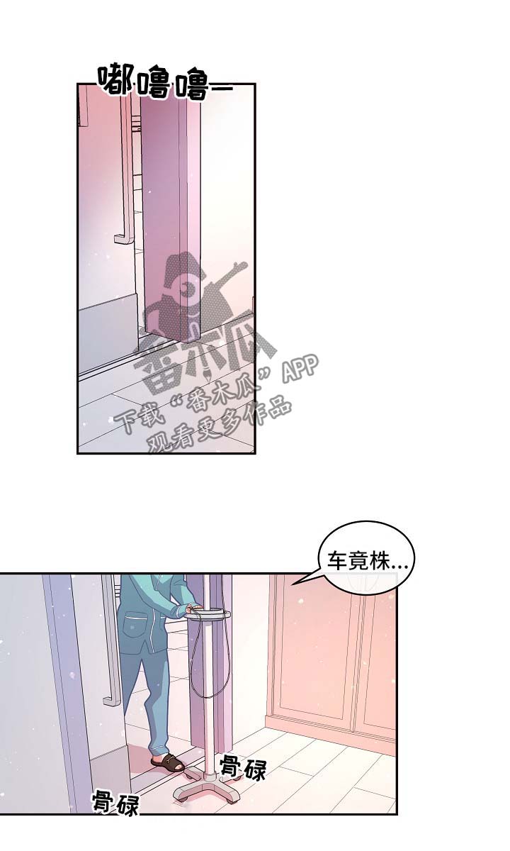 生变新字一年级漫画,第97章：【第三季】医院醒来1图