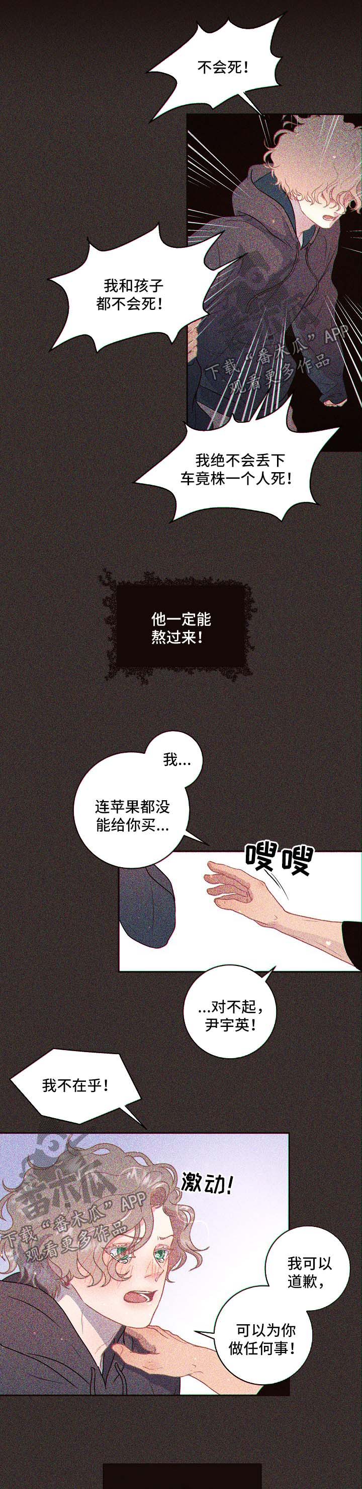 生扁豆有毒吗漫画,第119章：【第三季】保大1图