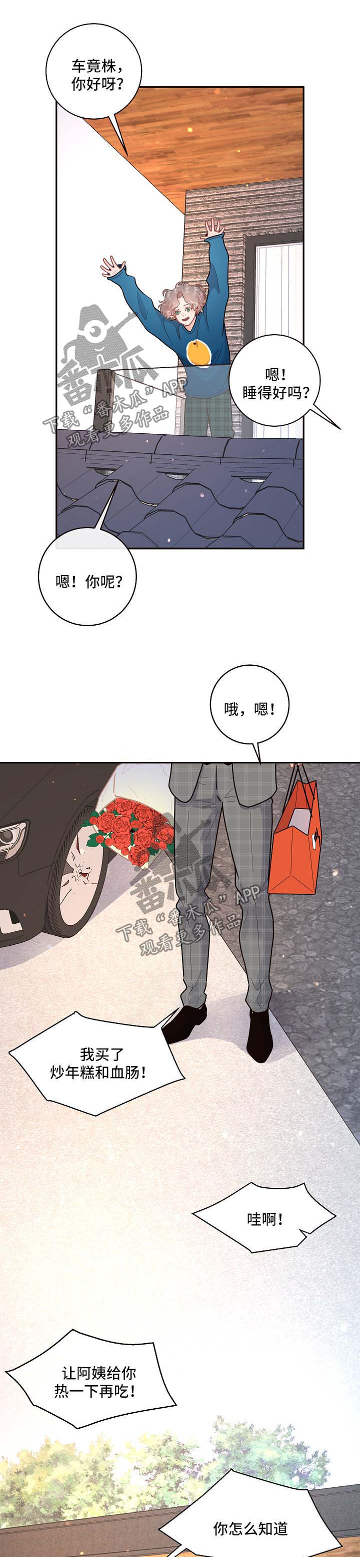 生煸草头漫画,第91章：【第三季】鹊桥相会1图