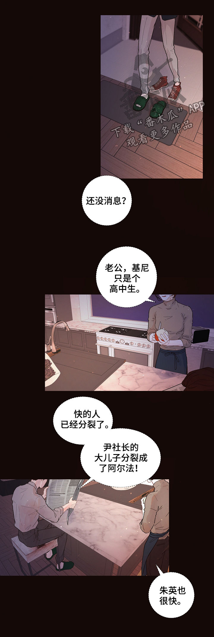 绳编小叶子漫画,第144章：【番外】等你2图