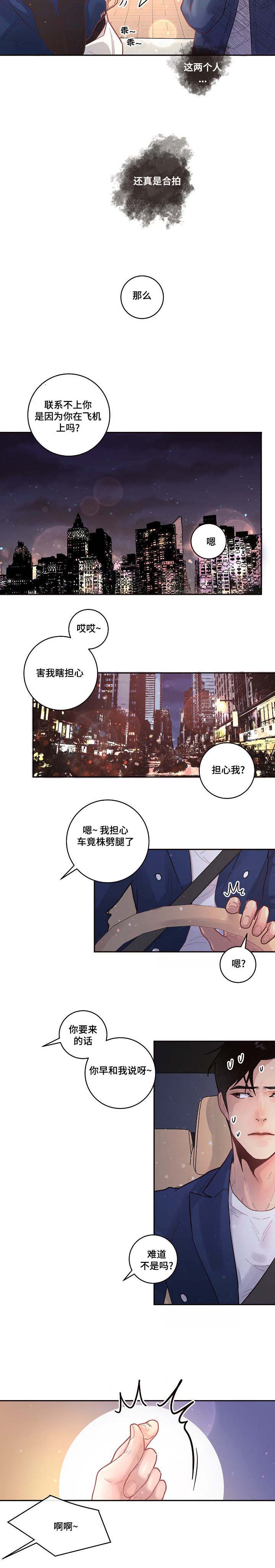 生变成新字再组词漫画,第37章：传说中的...2图