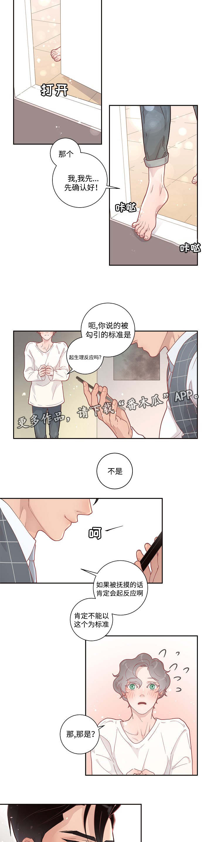 中国女排奥运阵容生变漫画,第10章：给你机会2图