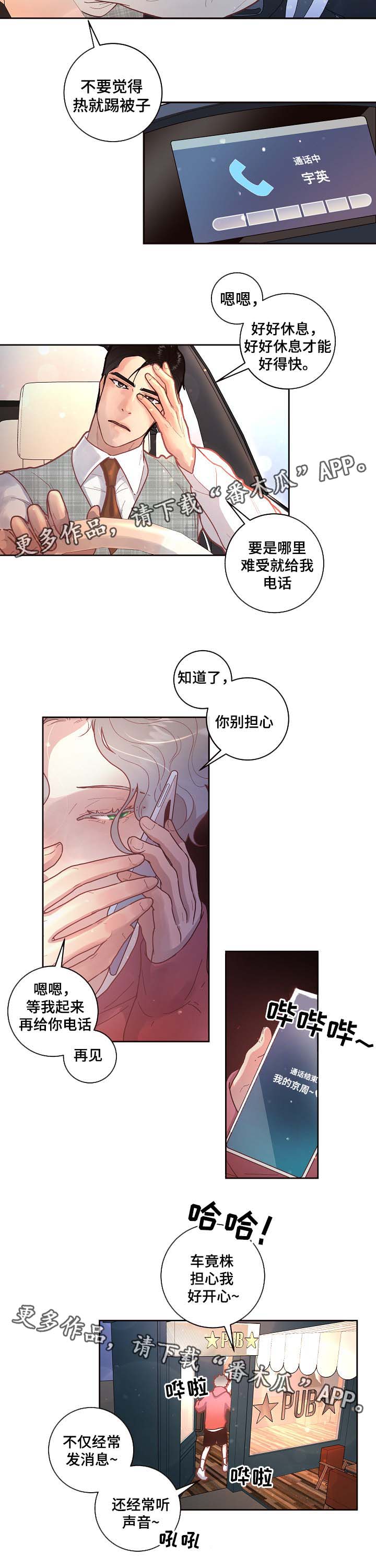 生变字这首歌漫画,第43章：该不会1图