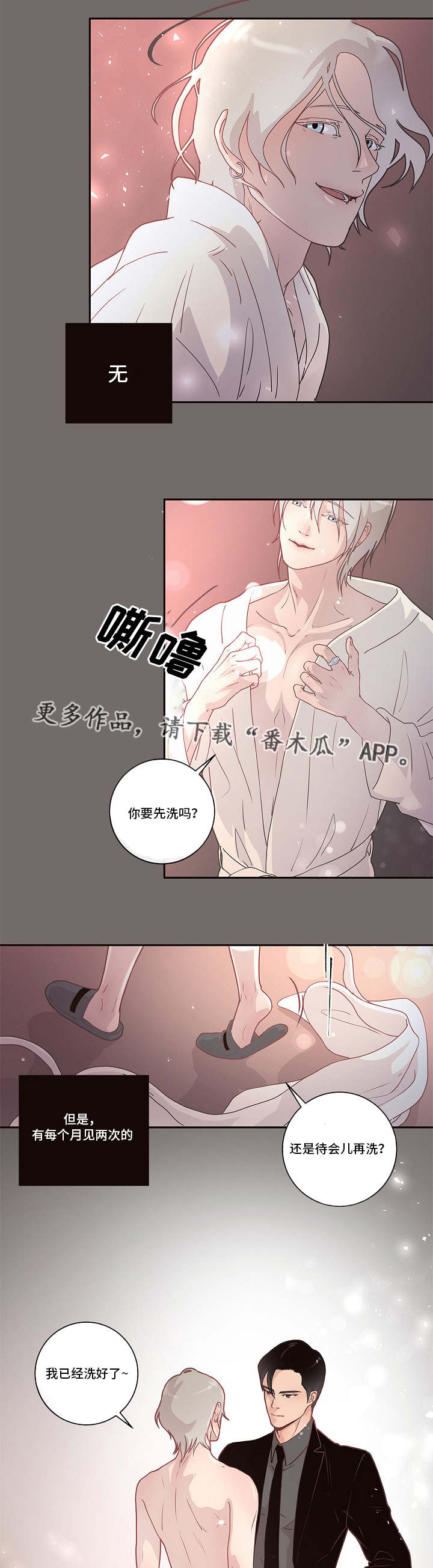 生意网官网漫画,第6章：调查2图