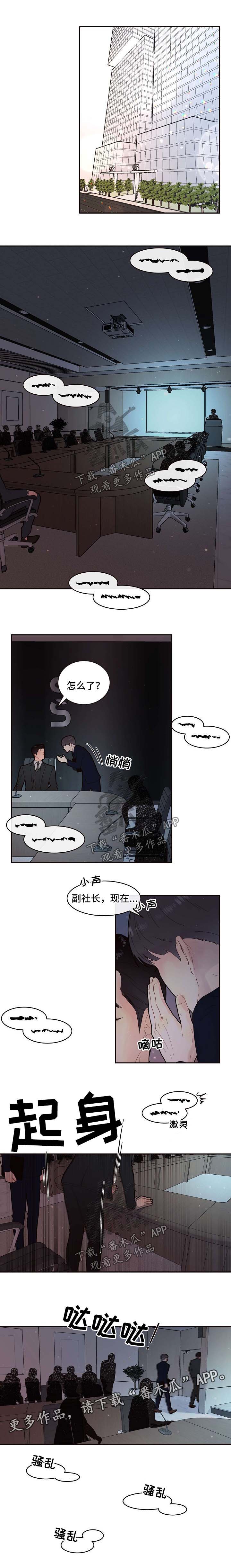 方媛与郭富城感情生变漫画,第127章：【第三季】出事2图