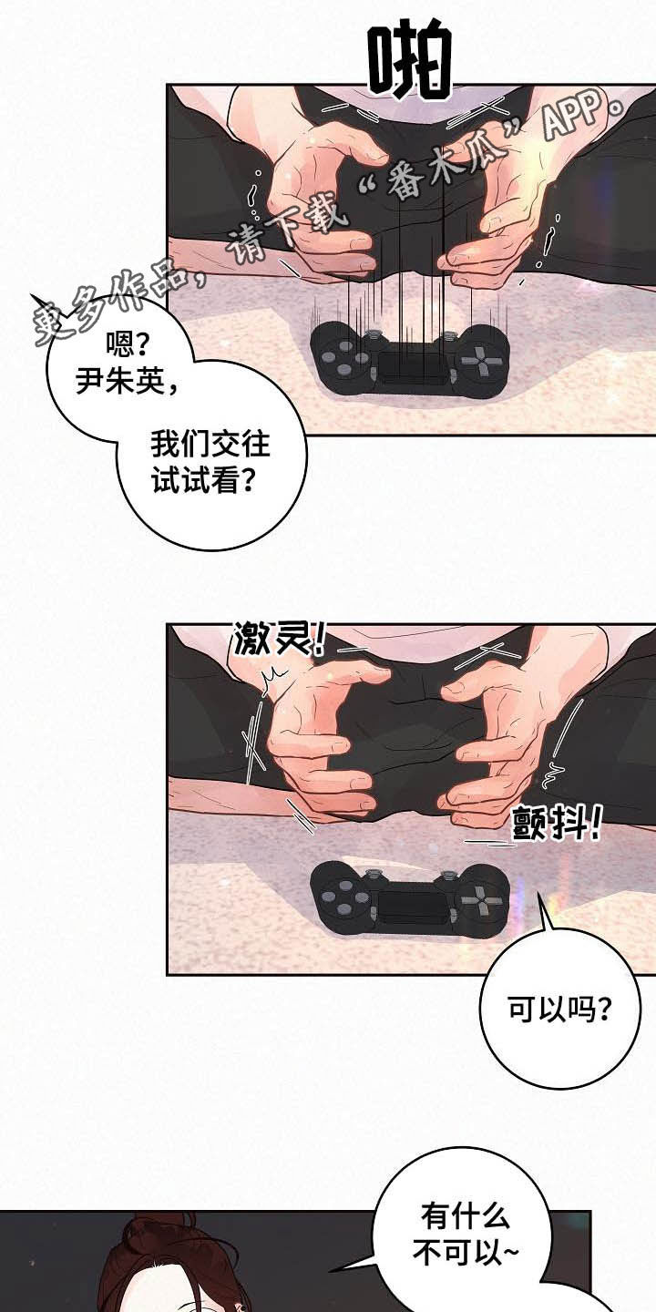 生变漫画,第167章：【番外】别乱来1图