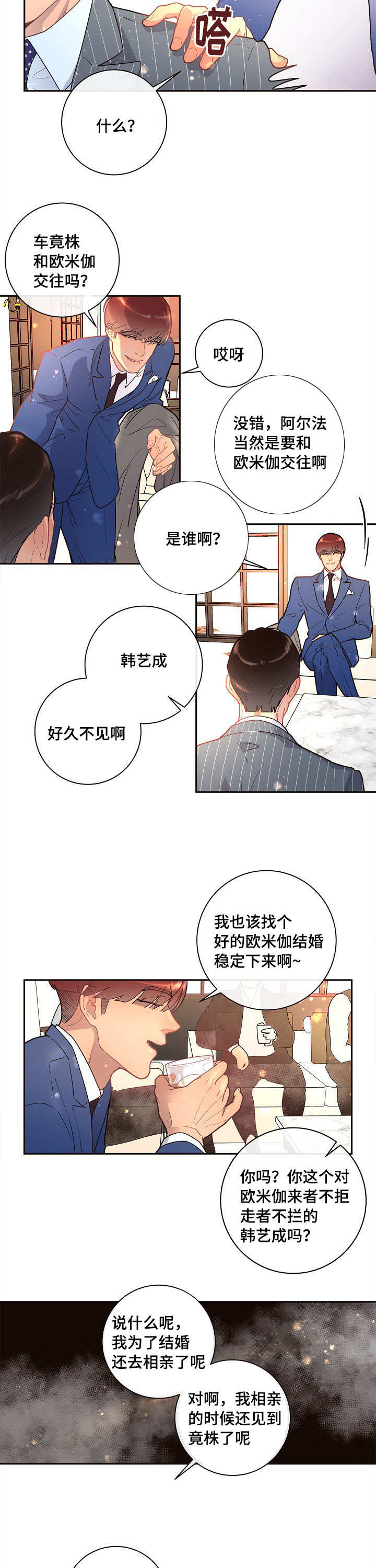 绳编小叶子漫画,第22章：校友会1图