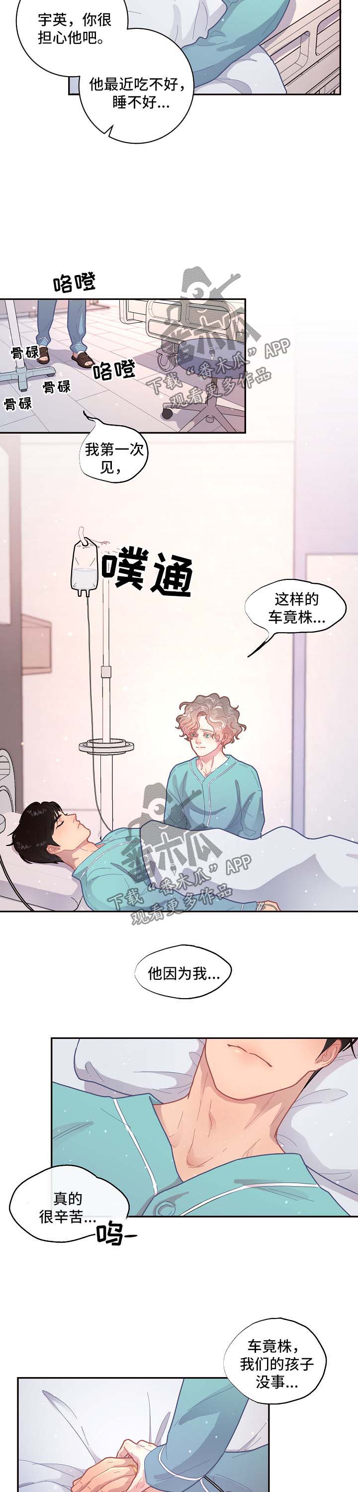 生变漫画在线阅读完整版漫画,第97章：【第三季】医院醒来1图