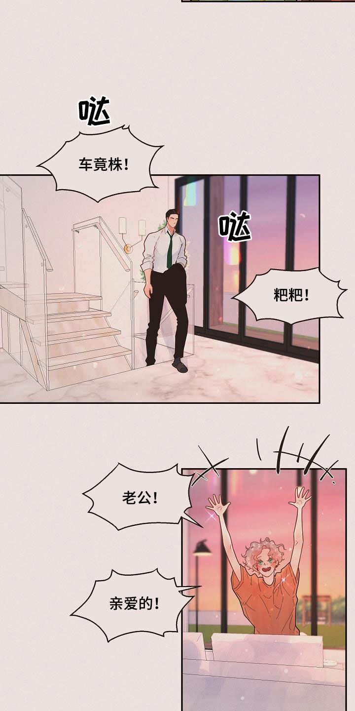 生意宝股票漫画,第170章：【番外】一家三口2图