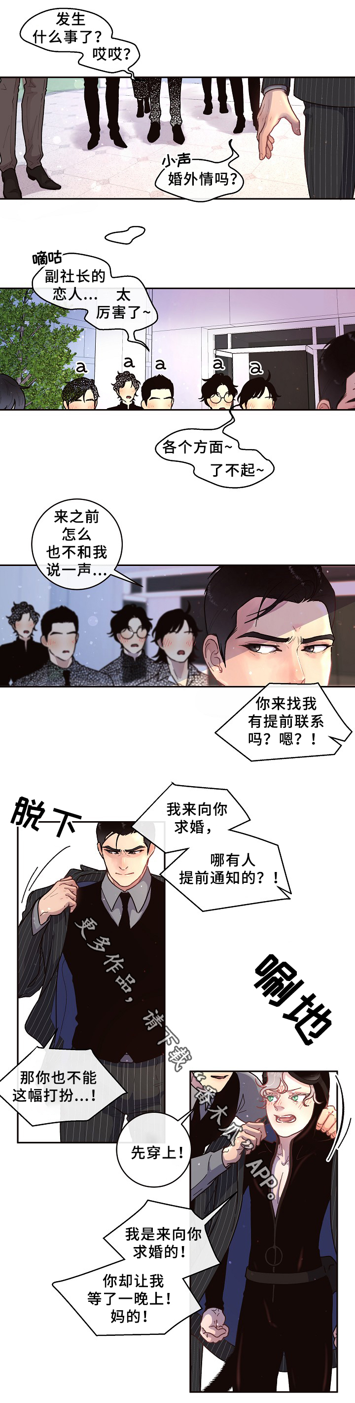 生意宝股票漫画,第54章：质问1图