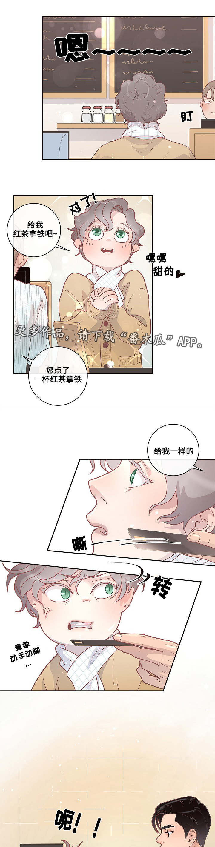 生变漫画,第10章：给你机会1图