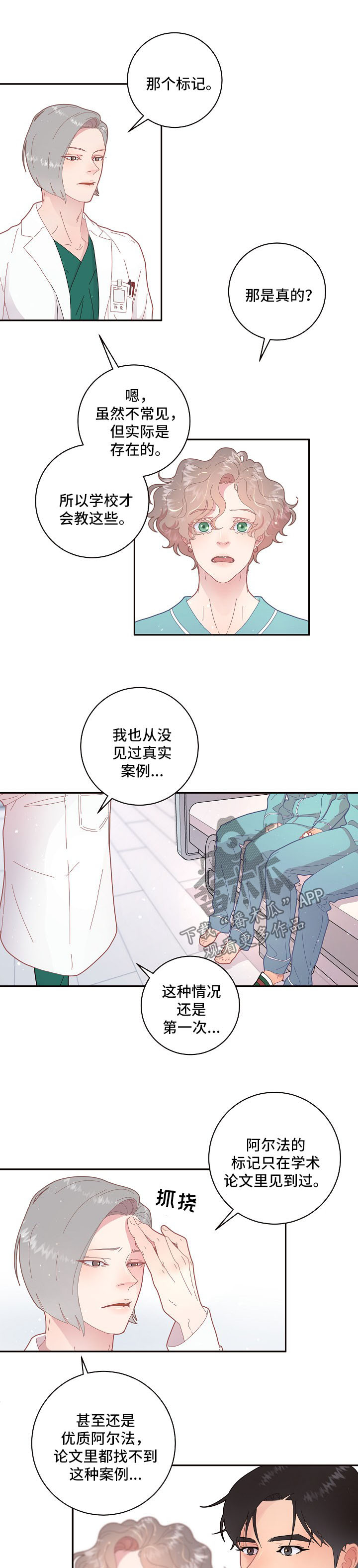 生变成新字再组词漫画,第99章：【第三季】把柄2图