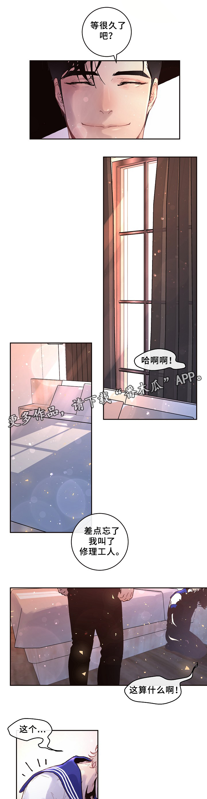 生变蛋可以吃吗漫画,第64章：幸福时刻2图