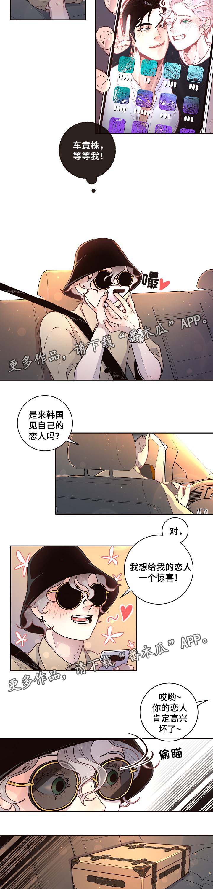 绳编钥匙扣漫画,第52章：惊喜2图